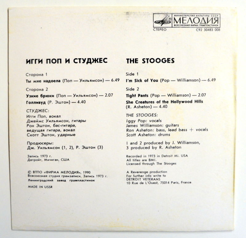 Игги Поп и Студжес