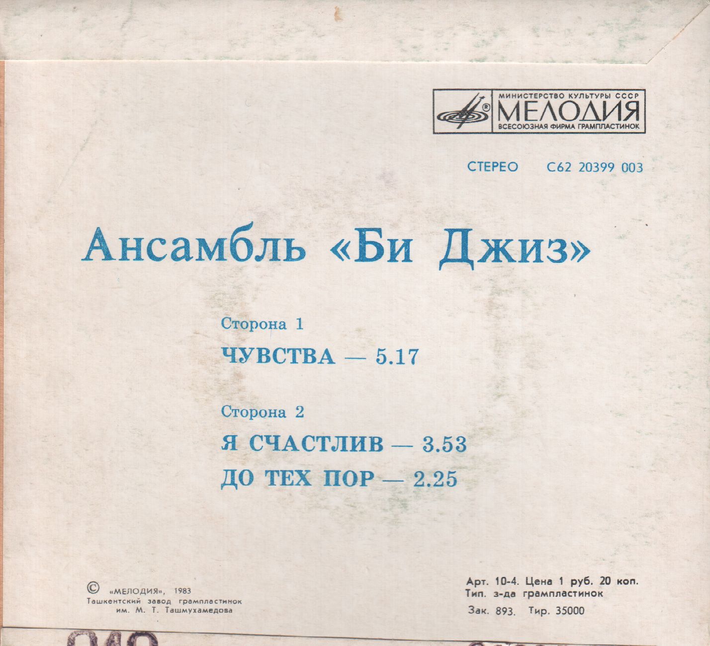 АНСАМБЛЬ "БИ ДЖИЗ"
