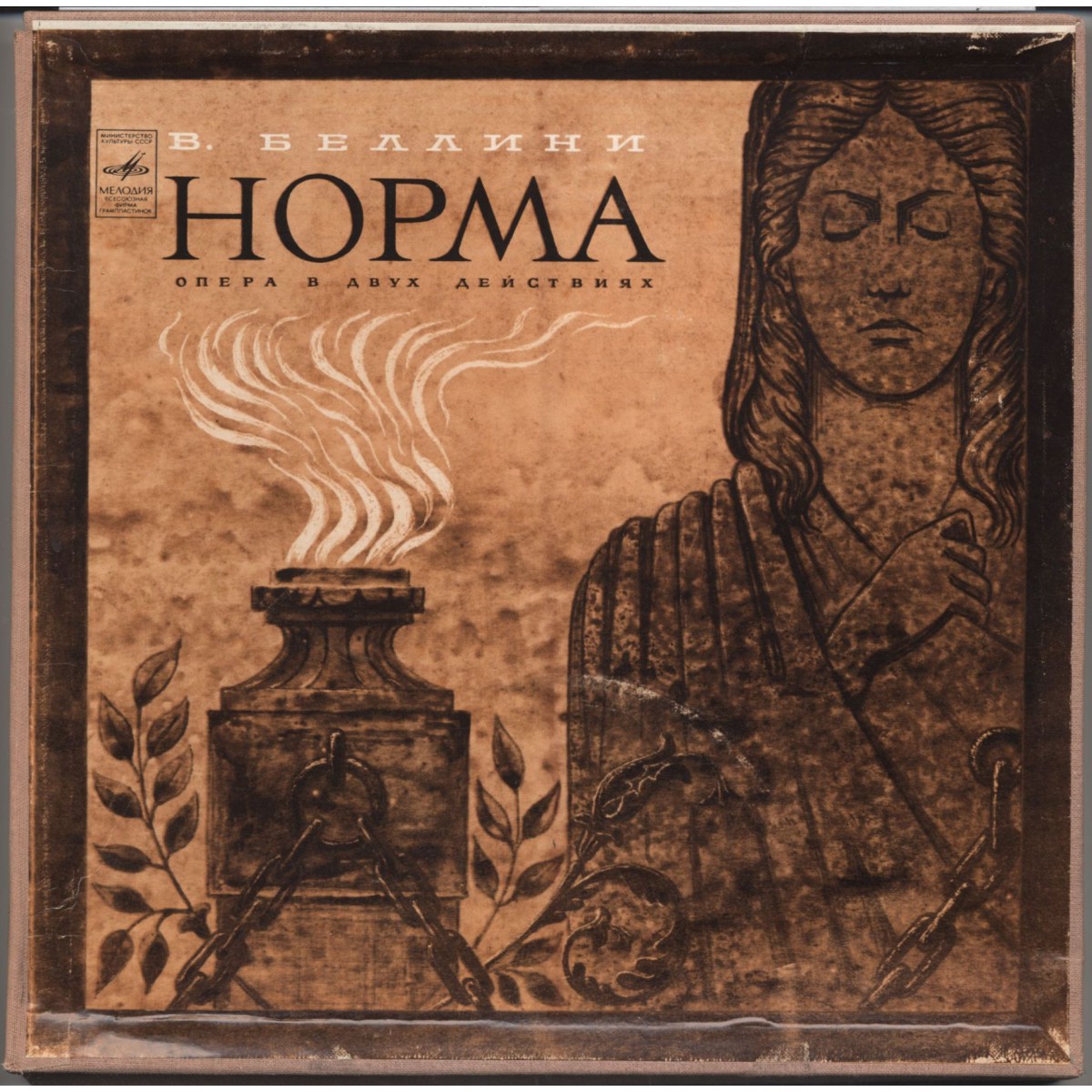 В. БЕЛЛИНИ: "Норма", опера в 2 д.