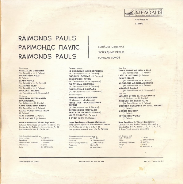 Raimonds Pauls. NEKAL MANI GREDZENA (Не сковывай меня кольцом)