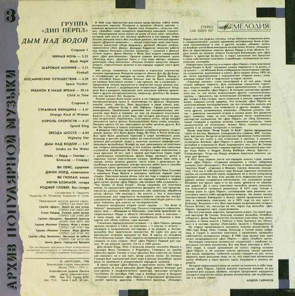 ДИП ПЕРПЛ (Deep Purple): «Дым над водой» [Архив рок-музыки / Архив популярной музыки № 8]