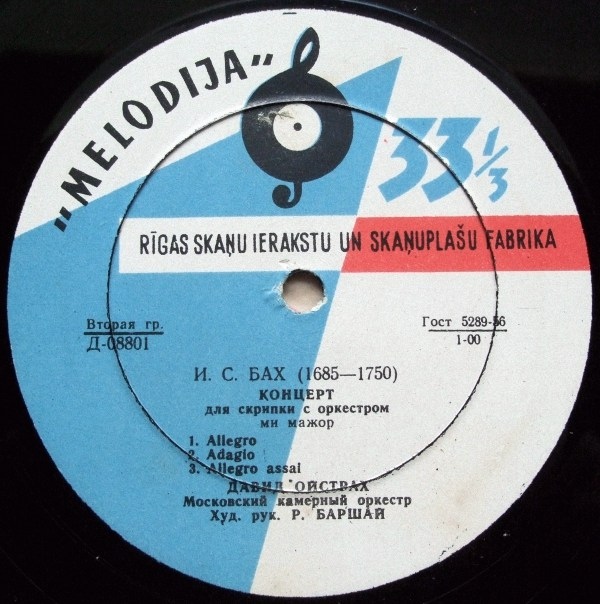 И. С. Бах: Концерты для скрипки с оркестром (Д. Ойстрах, И. Ойстрах)