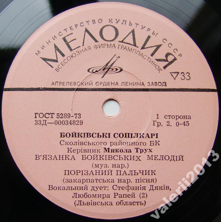 Ансамбль «Бойкiвскi сопiлкарi» Сколевского районного Дома культуры (Львовская область)