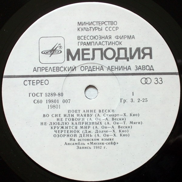 Анне ВЕСКИ и ансамбль "Мюзик-сейф" (на эстонском языке)