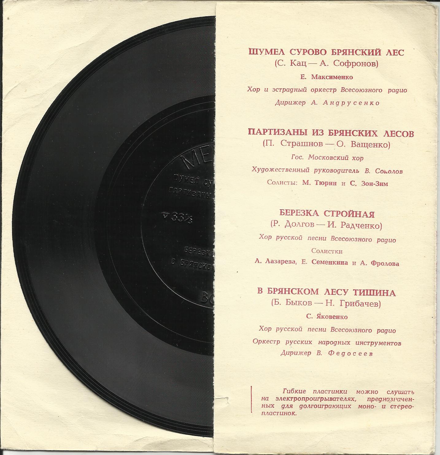 Шумит брянский лес...