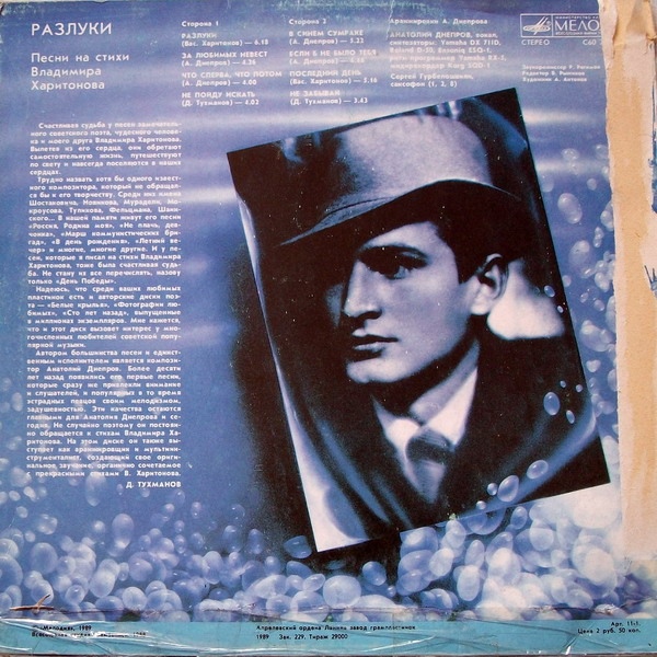 Анатолий Днепров. Разлуки. Песни на стихи Владимира Харитонова