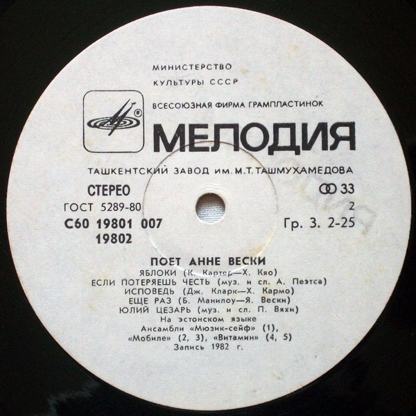 Анне ВЕСКИ и ансамбль "Мюзик-сейф" (на эстонском языке)