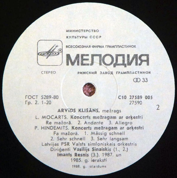 Арвидс КЛИШАНС (валторна)