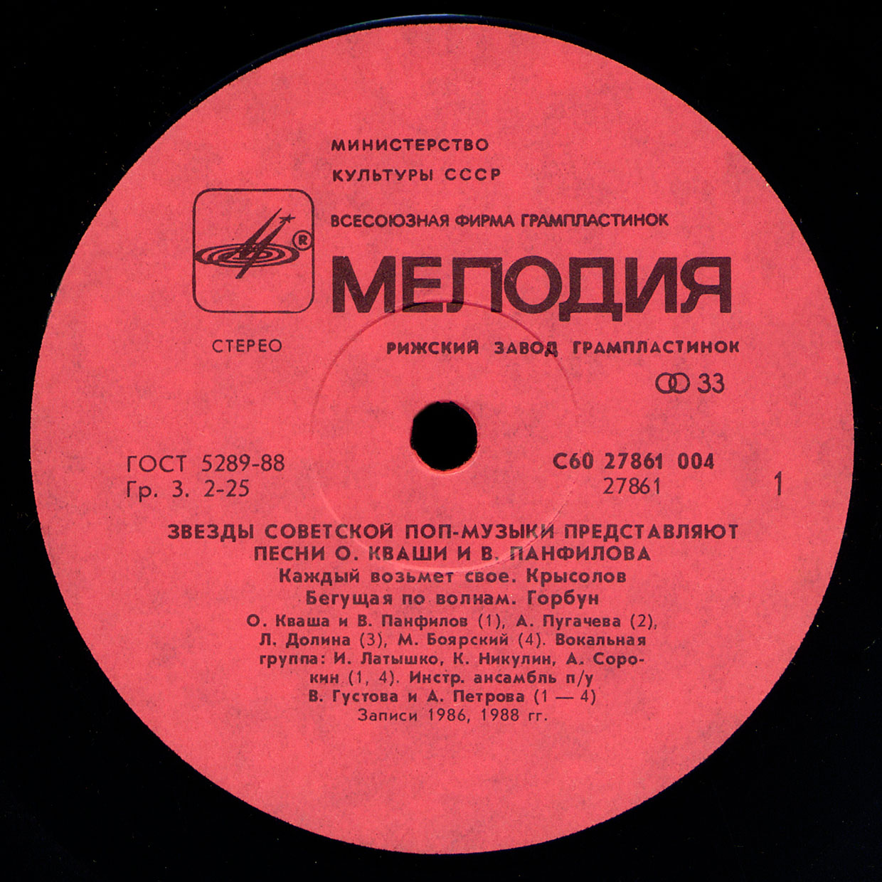 Каждый возьмёт своё. Звезды советской поп-музыки представляют песни Олега Кваши и Валерия Панфилова