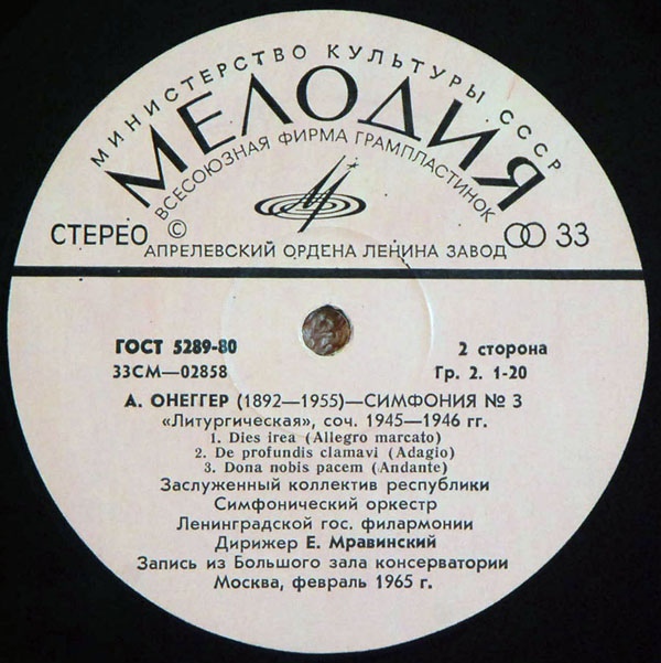 Д. Шостакович, А. Онеггер: Симфонии. Дирижирует Е. Мравинский