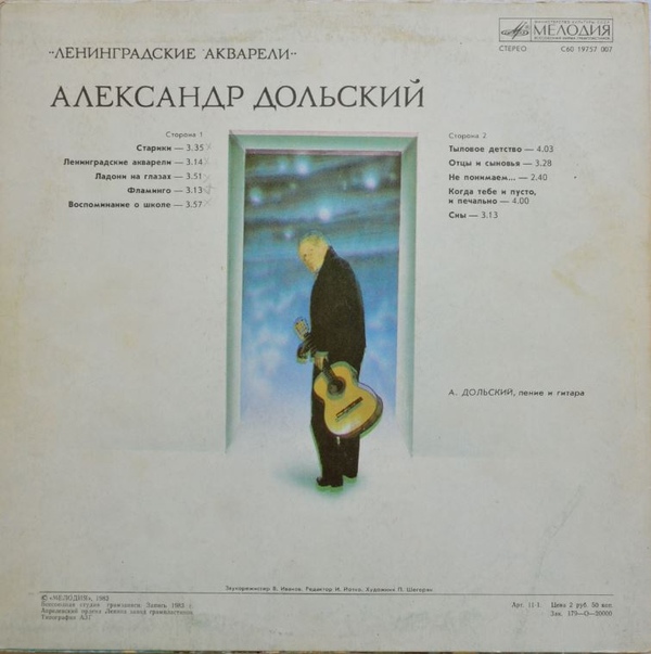 Александр Дольский. «Ленинградские акварели»