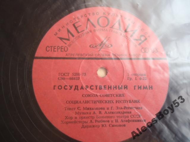 Государственный гимн СССР