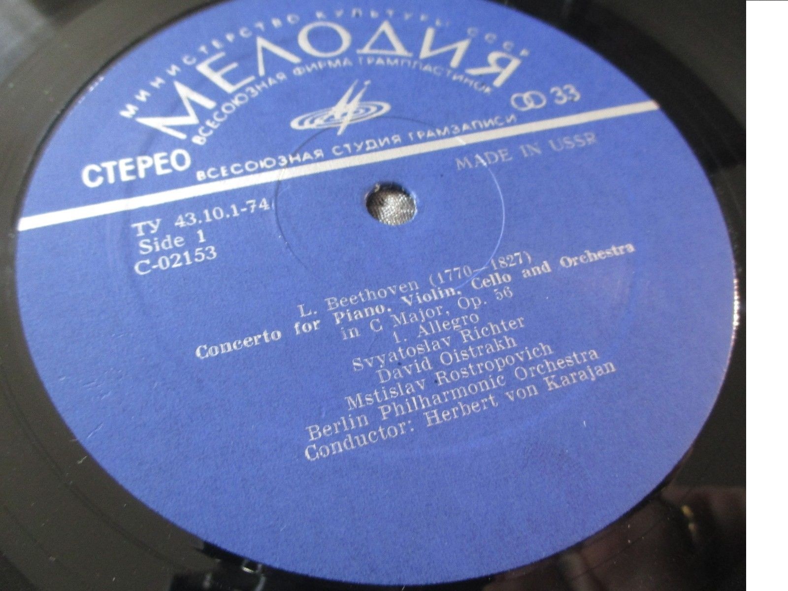 Л. БЕТХОВЕН (1770–1827): Концерт для ф-но, скрипки и виолончели с оркестром (Г. Караян, С. Рихтер, Д. Ойстрах, М. Ростропович)