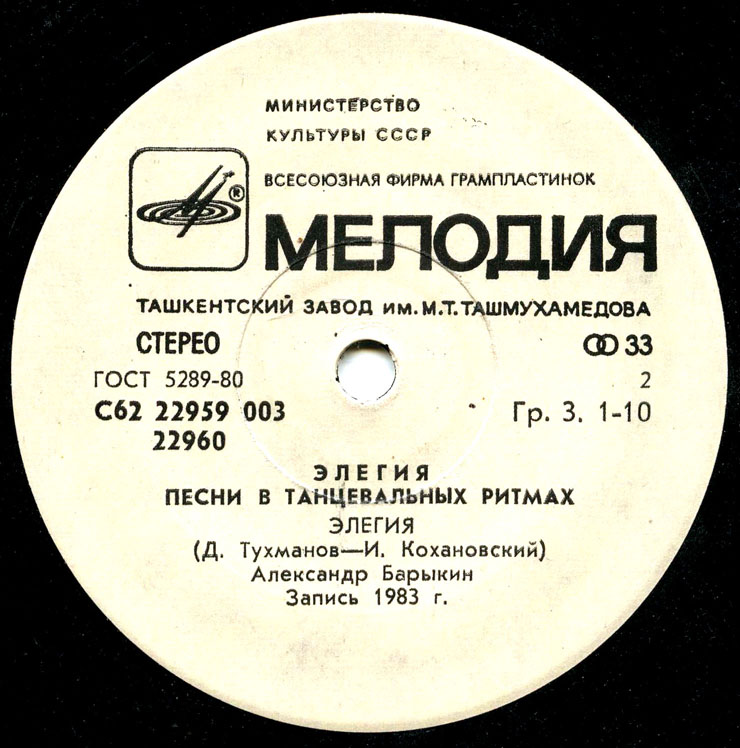Элегия. Песни в танцевальных ритмах