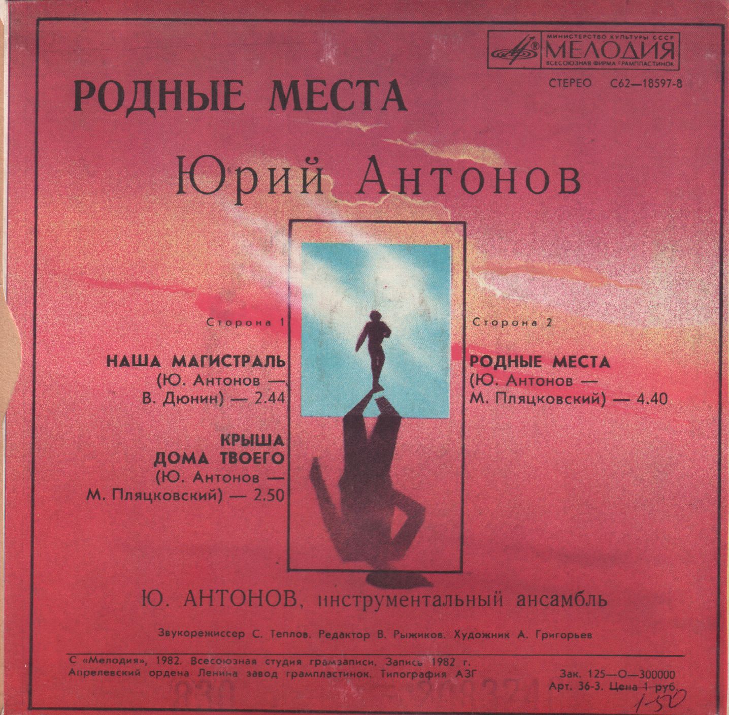 Юрий АНТОНОВ «Родные места»