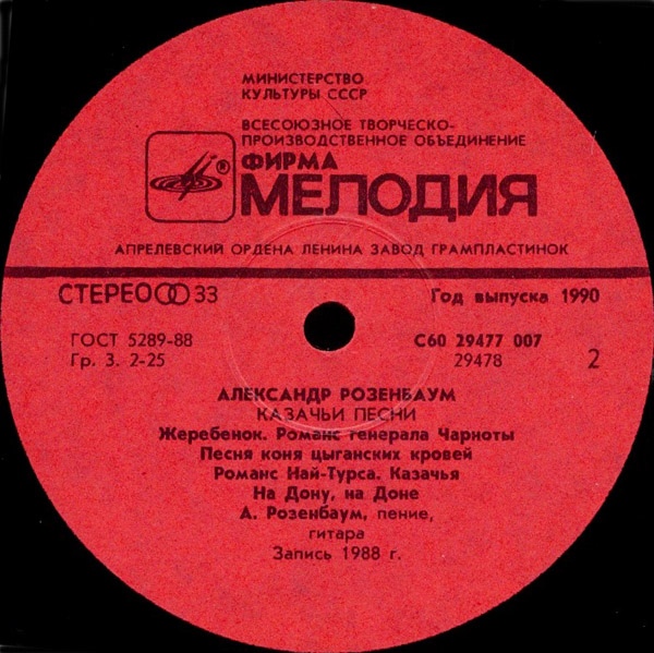 Александр Розенбаум - Казачьи песни