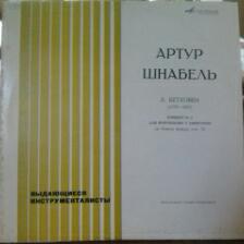 Выдающиеся пианисты. Артур Шнабель. Бетховен Л. Концерт №2 для фортепиано с оркестром