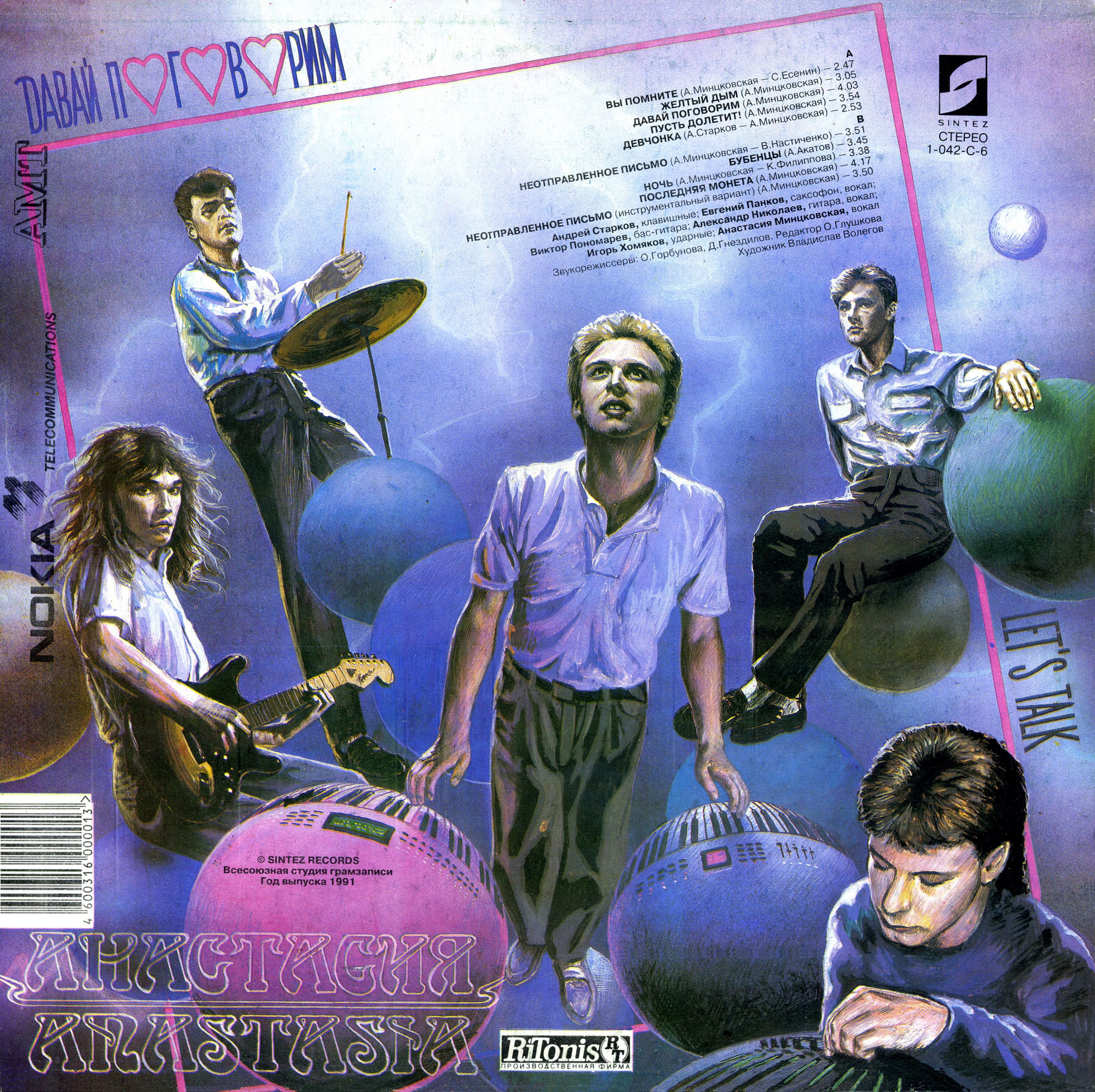 Анастасия. Давай поговорим