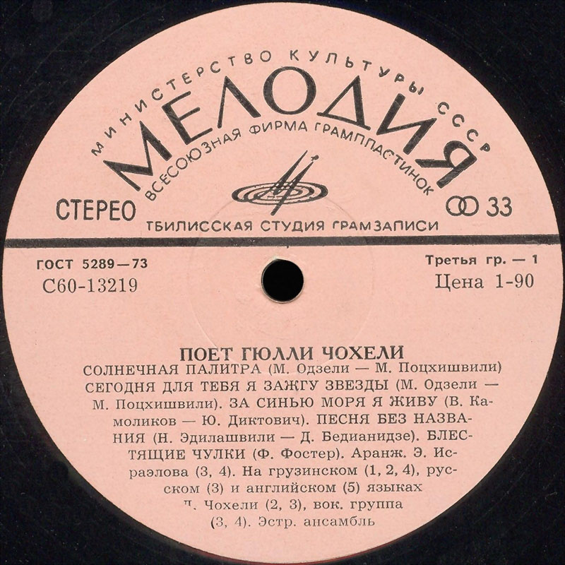 Поет Гюлли ЧОХЕЛИ