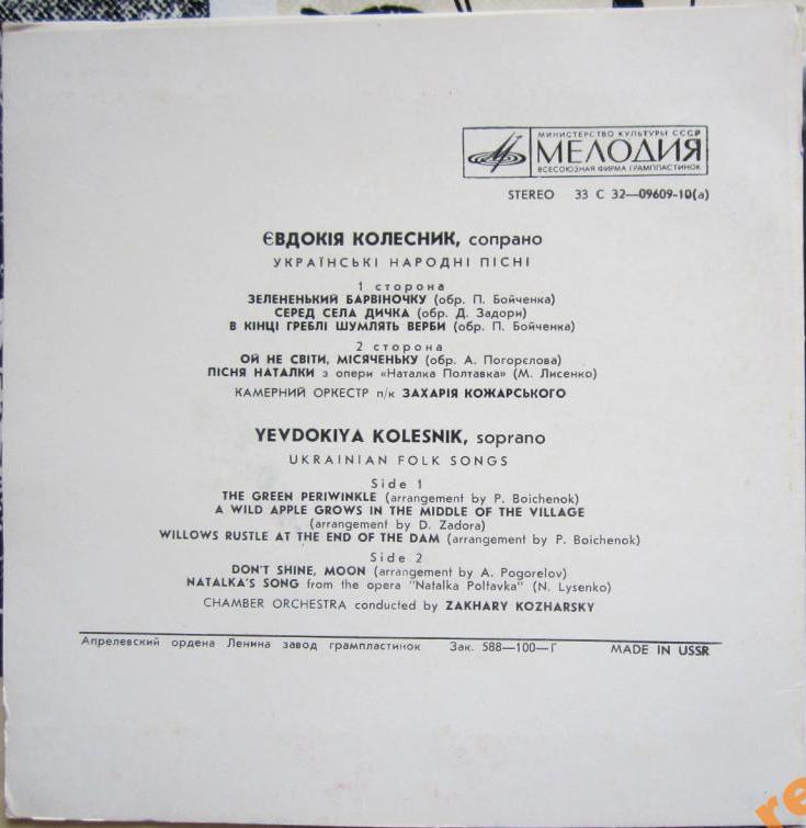 КОЛЕСНИК Евдокия.