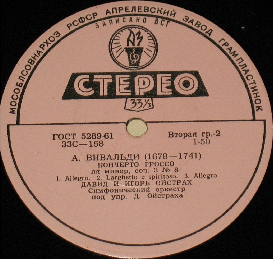 И. С. БАХ: Концерт для двух скрипок с оркестром / А. ВИВАЛЬДИ: Кончерто гроссо. Давид и Игорь Ойстрах