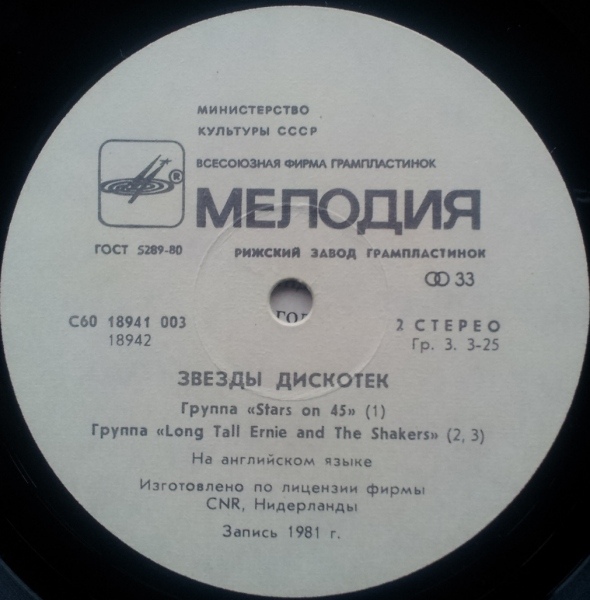 Звезды дискотек
