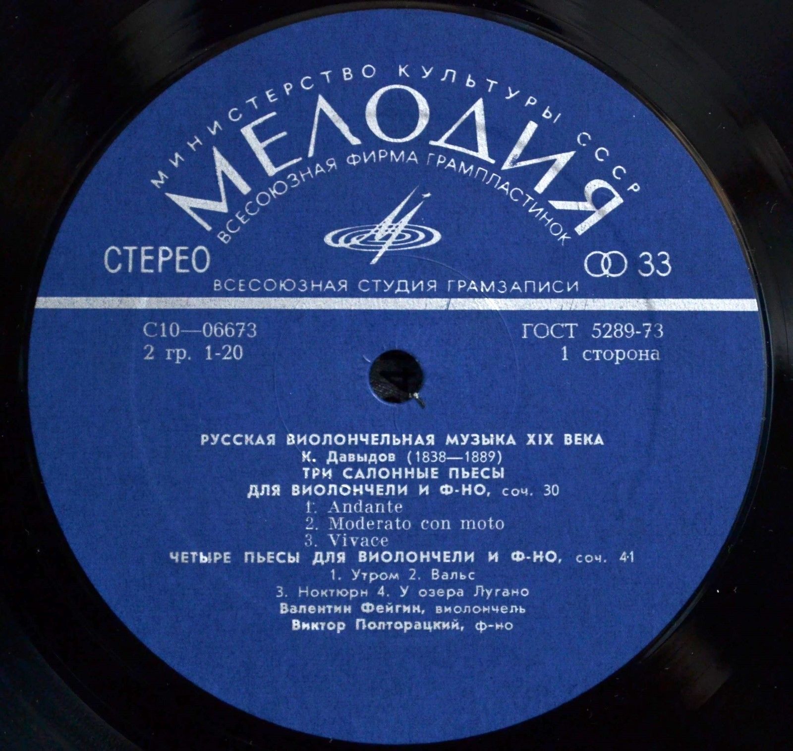 Валентин ФЕЙГИН «Русская виолончельная музыка XIX века»