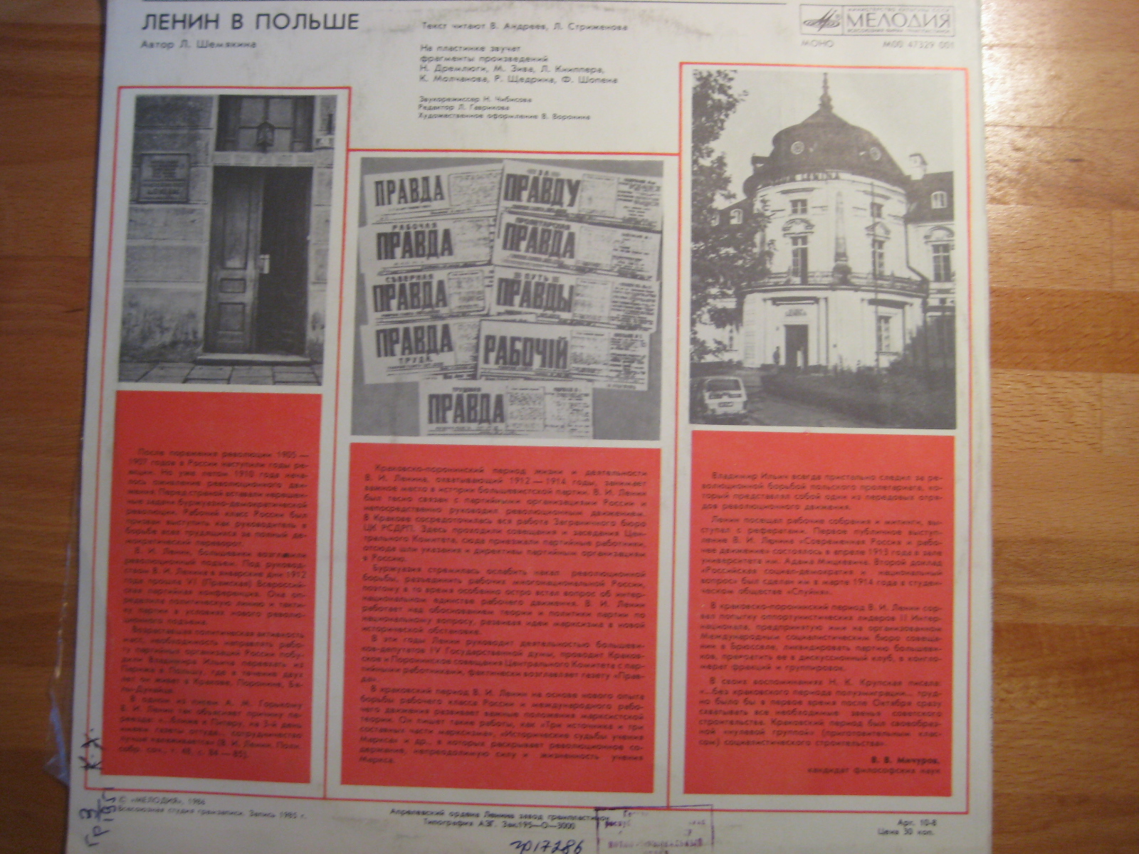 ЛЕНИН В ПОЛЬШЕ