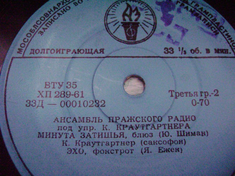 Ансамбль Пражского радио п|у К. Краутгартнера