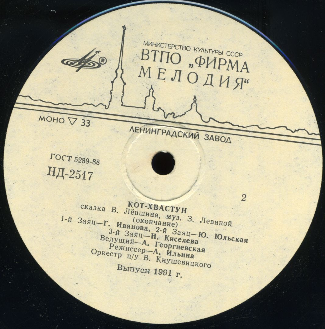 В. Лёвшин. Кот-хвастун