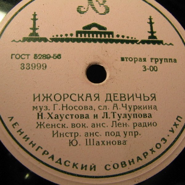 За Невскою заставою / Ижорская девичья