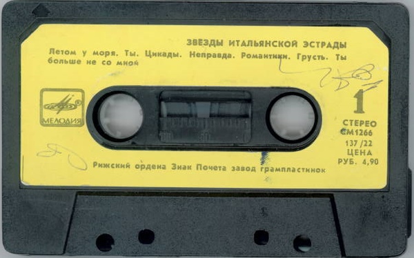 Звезды итальянской эстрады