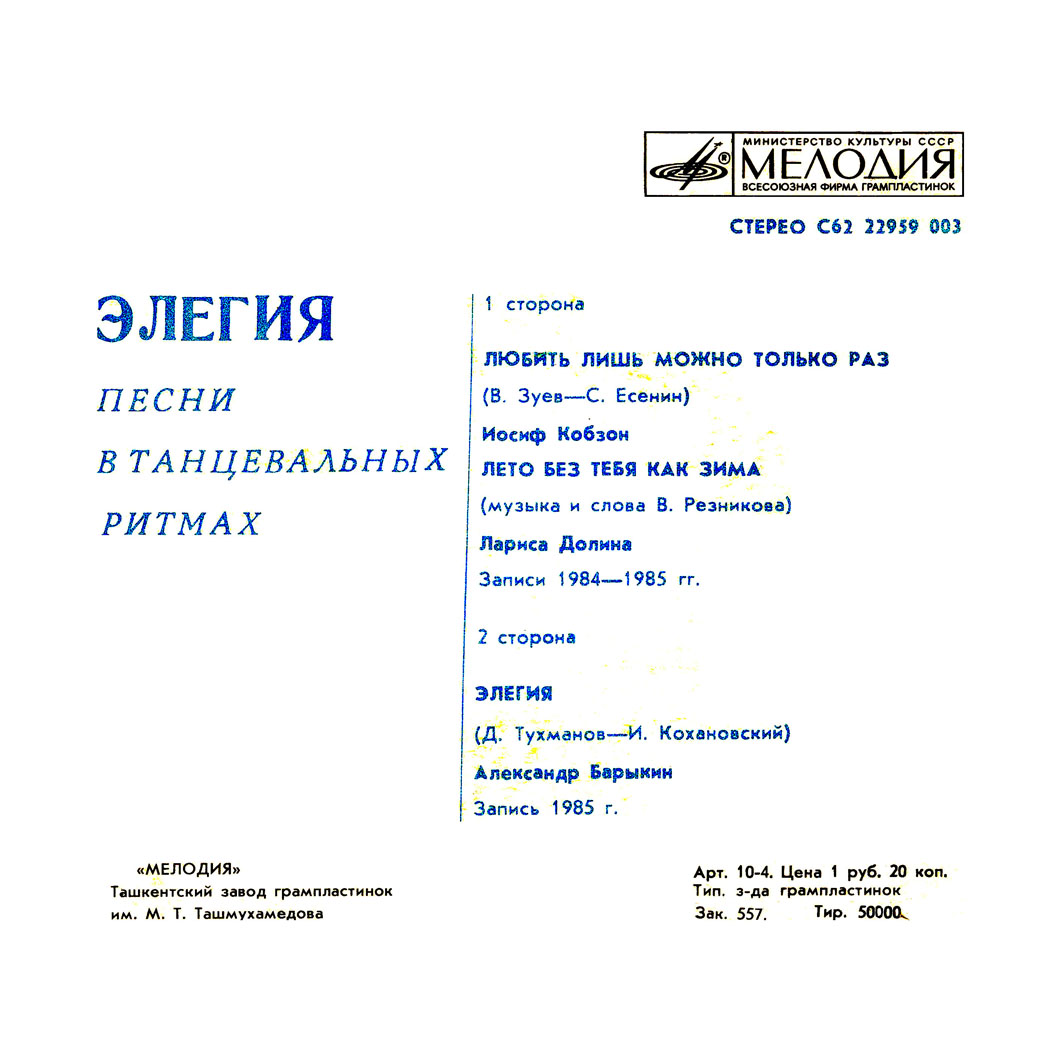 Элегия. Песни в танцевальных ритмах