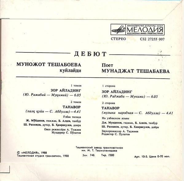 Поет Мунаджат ТЕШАБАЕВА