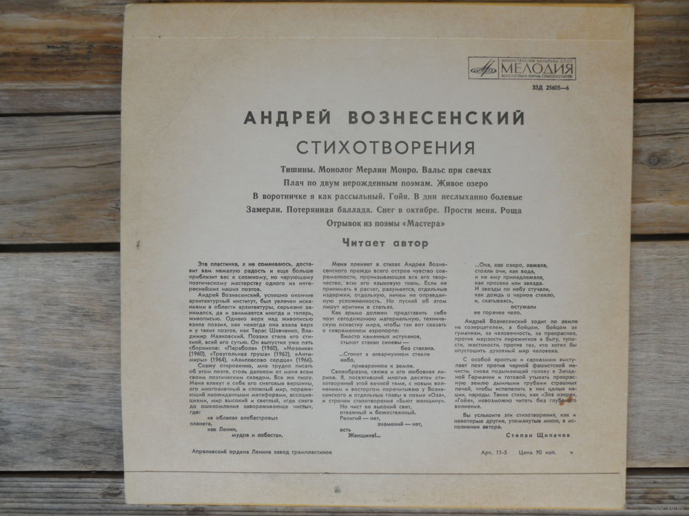 А. Вознесенский: Стихотворения (читает автор)