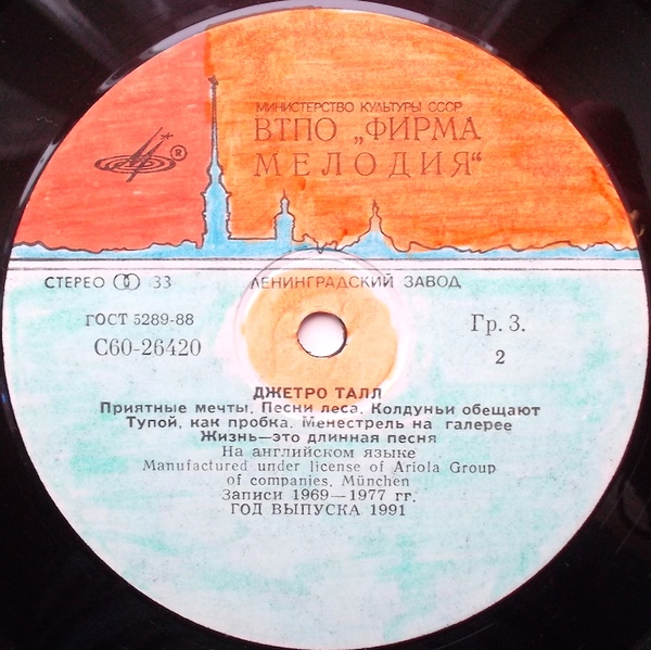 Джетро Талл