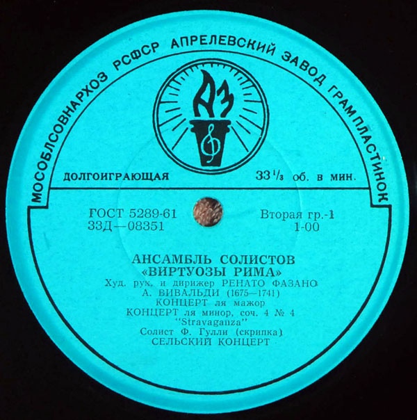 Виртуозы Рима