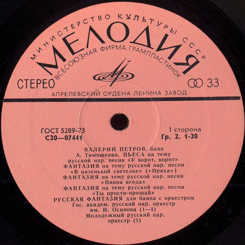 Валерий Петров (баян)
