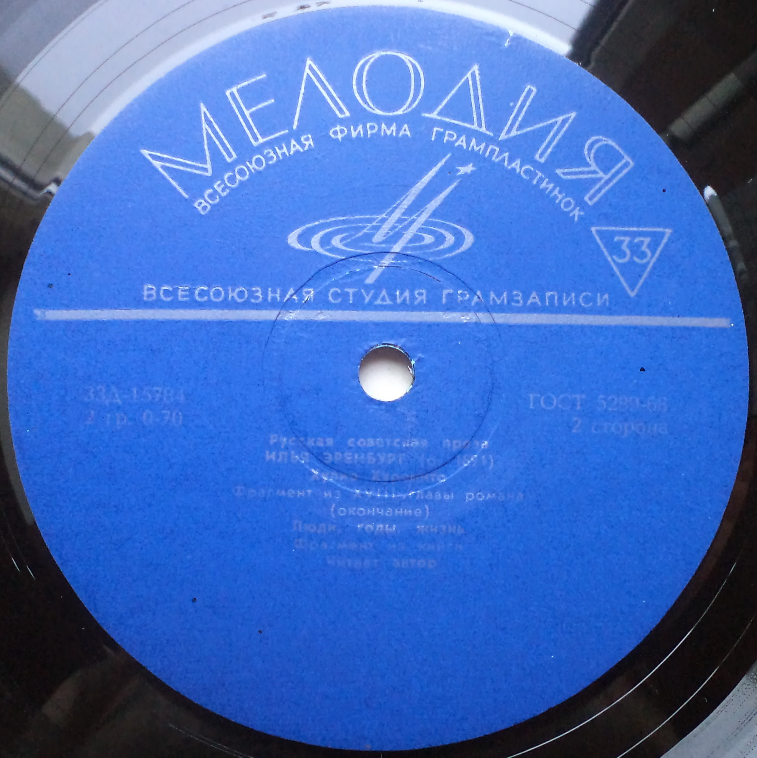 И. ЭРЕНБУРГ Фрагменты из романа "Хулио Хуренито" и книги "Люди, годы, жизнь"