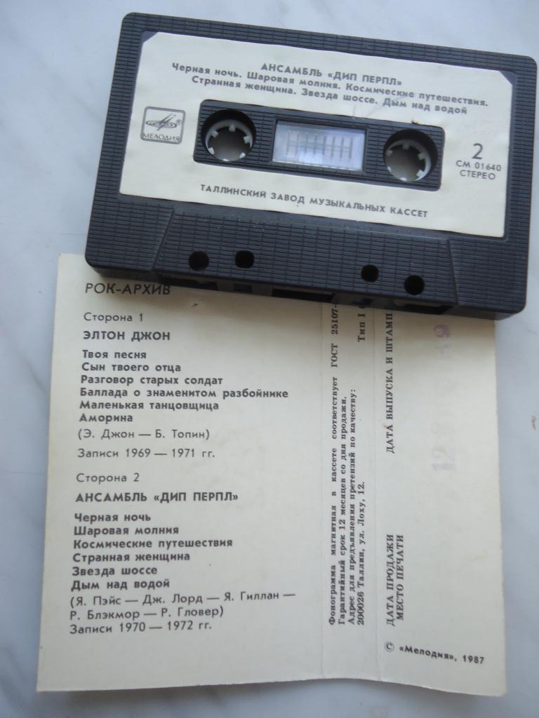 Рок-архив: Элтон Джон. Ансамбль "Дип Перпл".