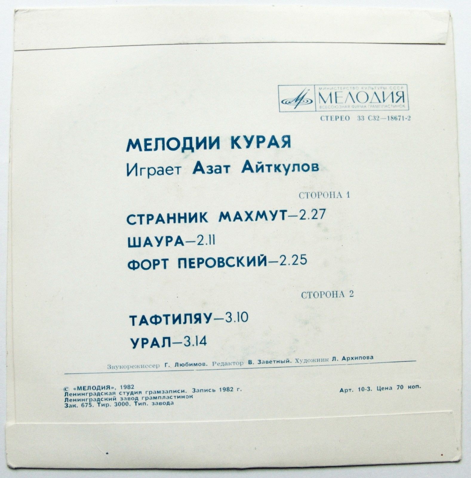 «Мелодии курая». Играет  Азат АЙТКУЛОВ (курай)