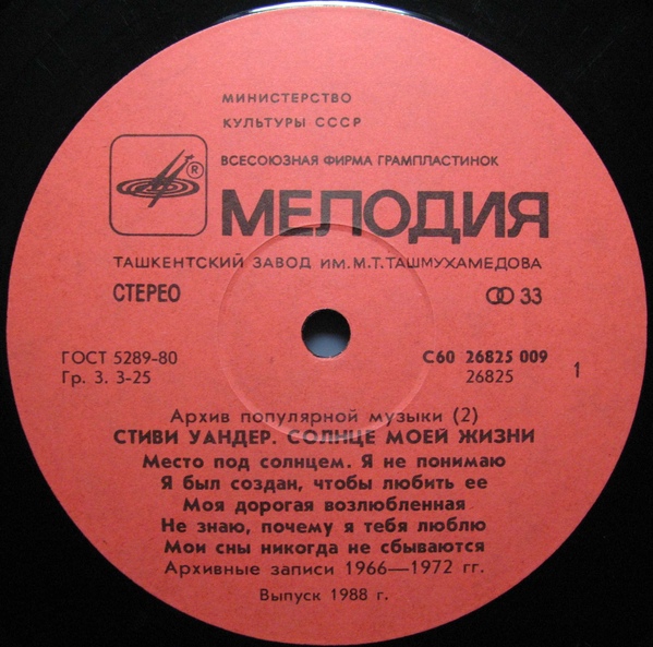 Архив популярной музыки № 2. Стиви Уандер - Солнце моей жизни