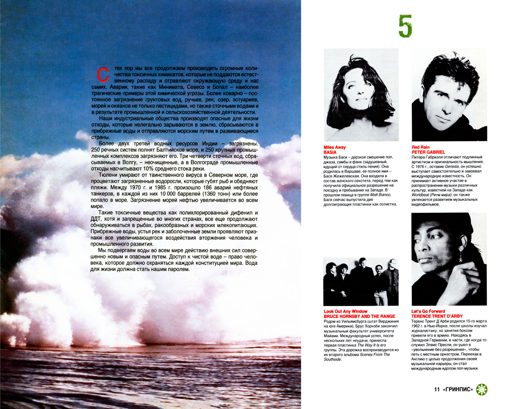 Greenpeace. Breakthrough