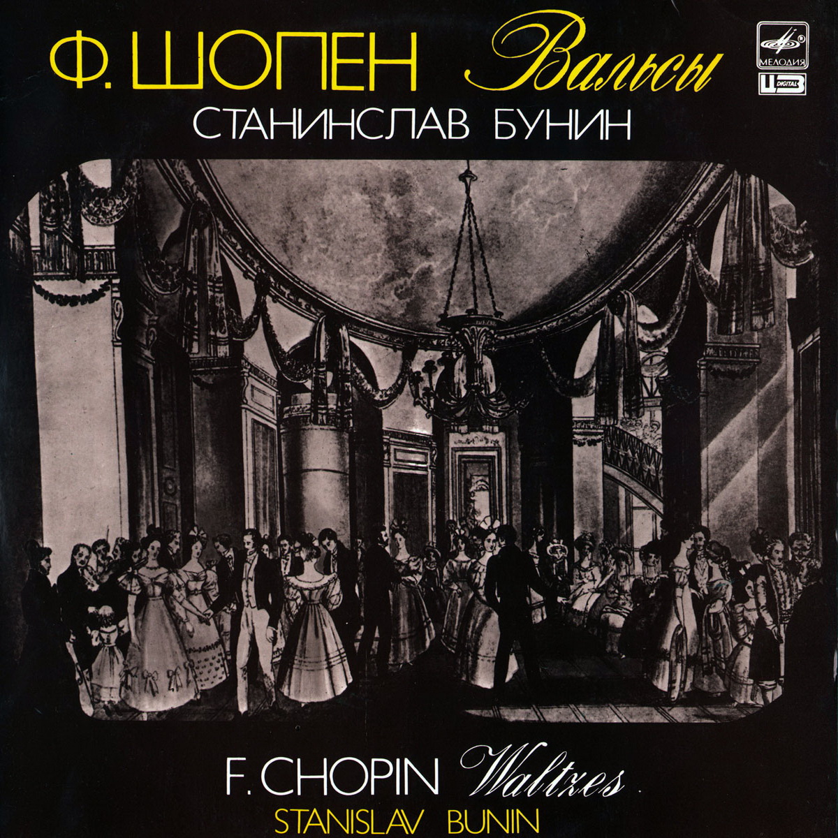 Ф. Шопен: Вальсы (Станислав Бунин, ф-но)