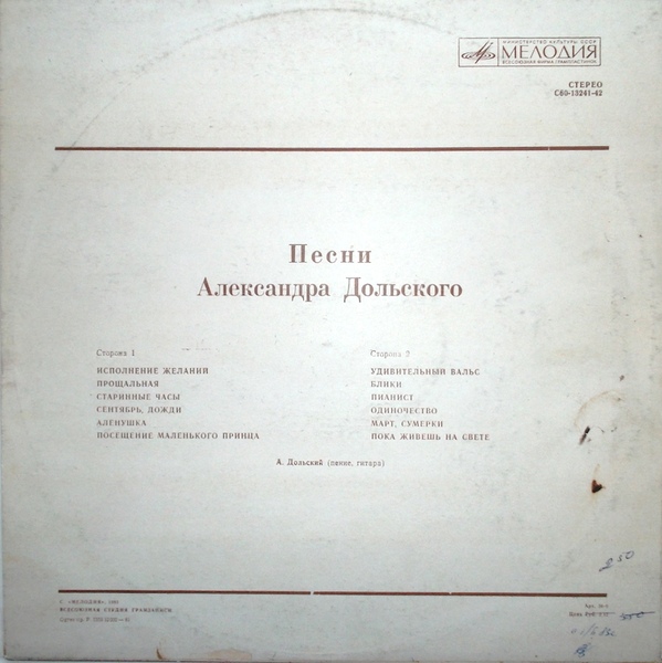 Александр Дольский. Песни