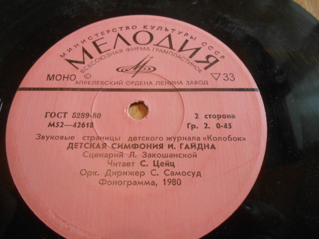 Музыкальный рассказ о И. С. Бахе / Детская симфония Й. Гайдна. Звуковые страницы детского журнала «Колобок»