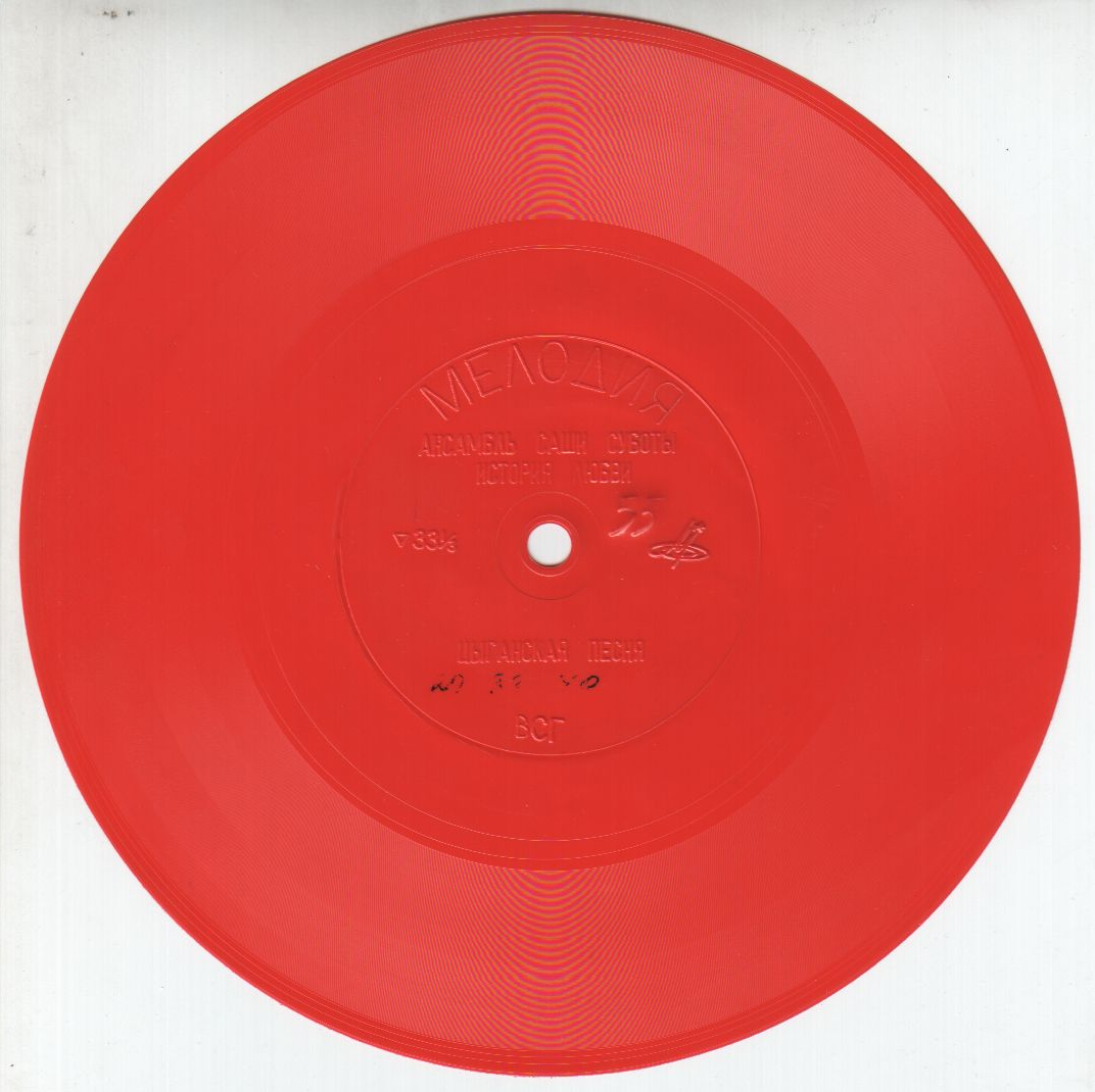 Мелодии друзей. Ансамбль Саши Суботы (Югославия)