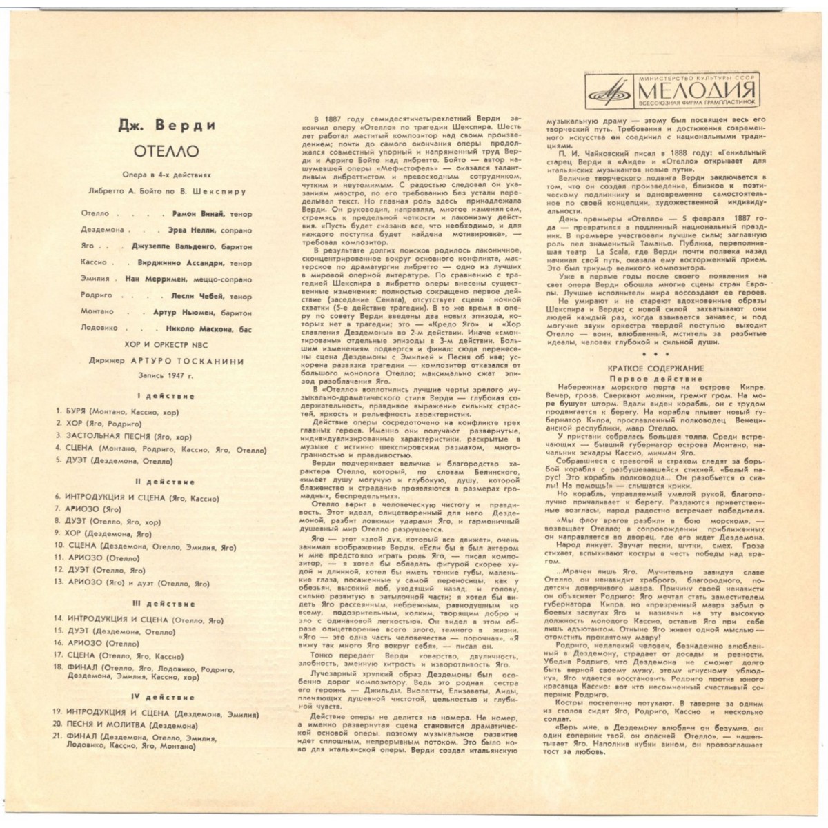 Дж. ВЕРДИ Отелло (опера) (Артуро Тосканини)