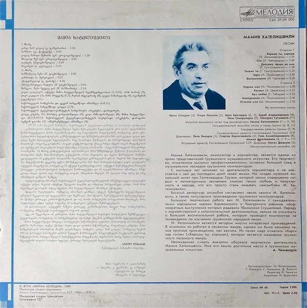 М. ХАТЕЛИШВИЛИ. «Песни»