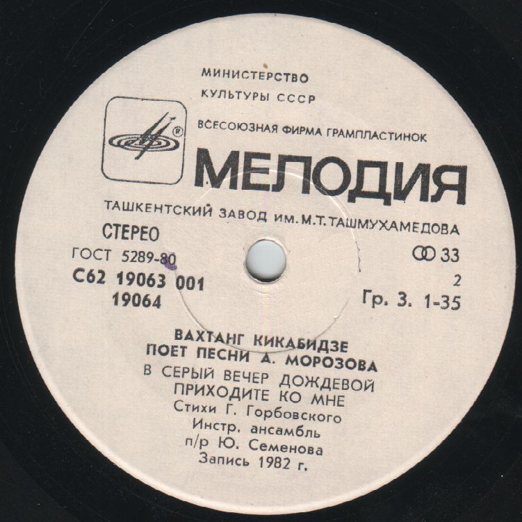 Вахтанг КИКАБИДЗЕ «Вахтанг Кикабидзе поёт песни А. Морозова»